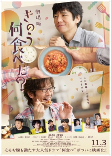 What Did You Eat Yesterday? Movie