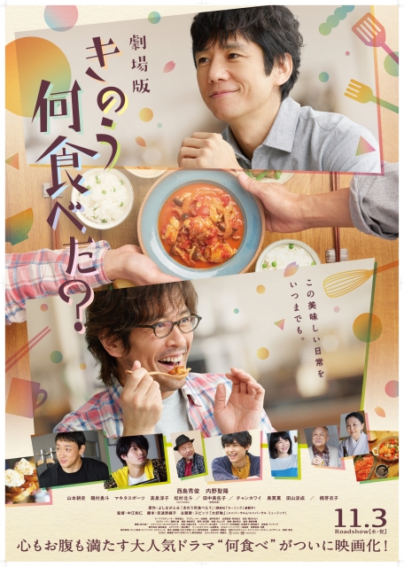 (c)Fumi Yoshinaga／KODANSHA　(c)2021 "What Did You Eat Yesterday？Movie" Film Partners