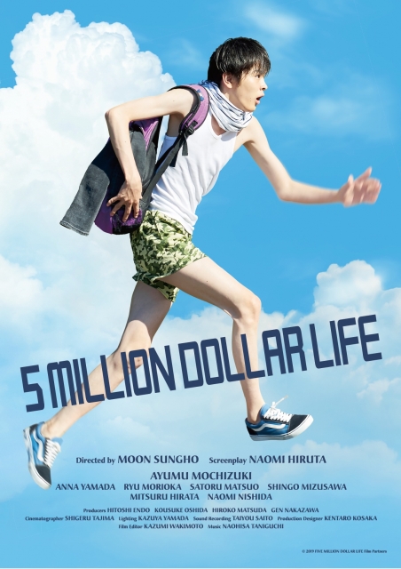 (c)2019 「五億円のじんせい」NEW CINEMA PROJECT