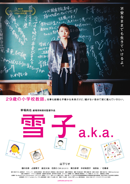 (c)2024「雪子a.k.a.」製作委員会