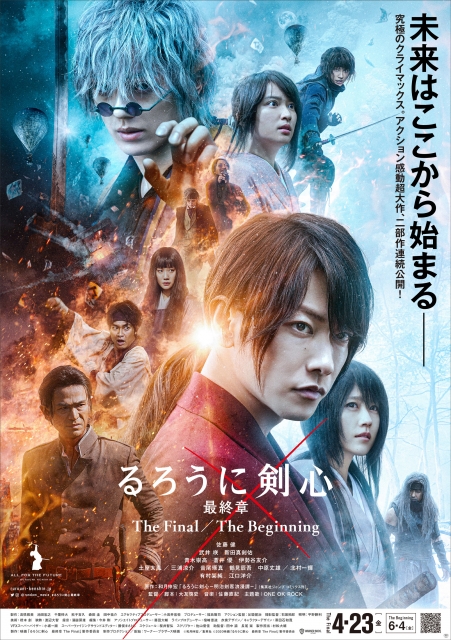 (c)和月伸宏／集英社 (c)2020 映画「るろうに剣心 最終章 The Final」製作委員会