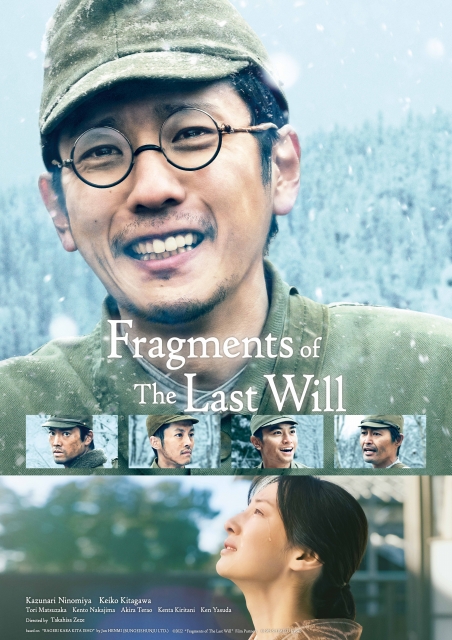 (c)2022 "Fragments of The Last Will" Film Partners (c)1989 SHIMIZU Kyoko