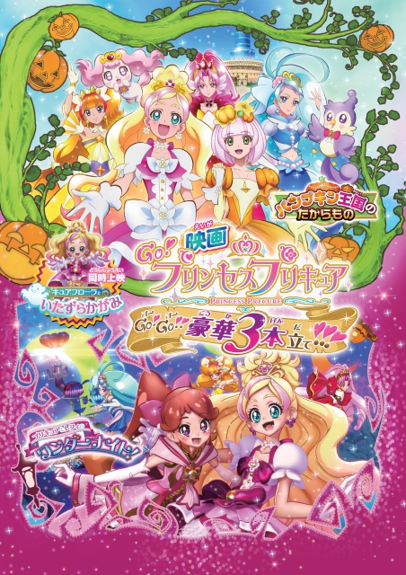 (c)2015 Go!Princess Pretty Cure the Movie Production Committee