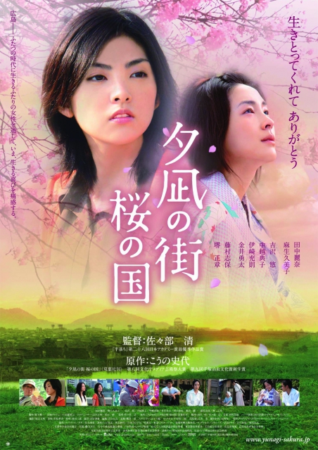 夕凪の街 桜の国 [DVD] tf8su2k