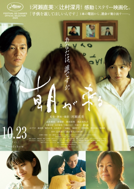 (c)2020 "Asa ga Kuru" FILM PARTNERS/KINOSHITA GROUP, KUMIE