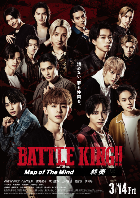 (c)映画「BATTLE KING!! Map of The Mind」製作委員会
