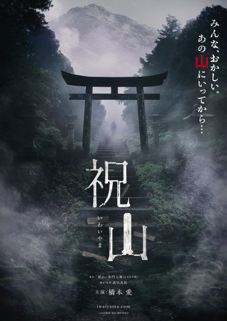 祝山