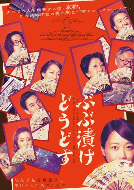 (c)2025 "Strangers in Kyoto" Film Partners