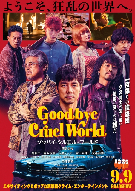 (c) 2022 Goodbye Cruel World Film Partners