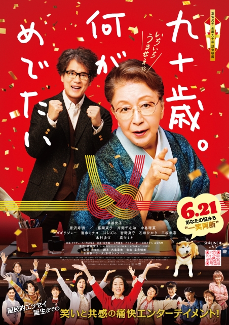 (c)2024 "90 Years Old-So What?" Film Partners (c)Aiko Sato/Shogakukan