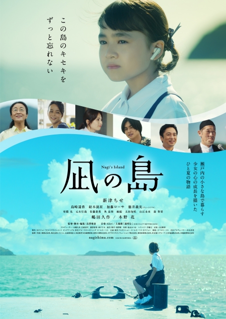 (c) "Nagi’s Island" Film Partners
