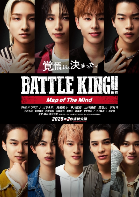 (c)映画「BATTLE KING!! Map of The Mind」製作委員会