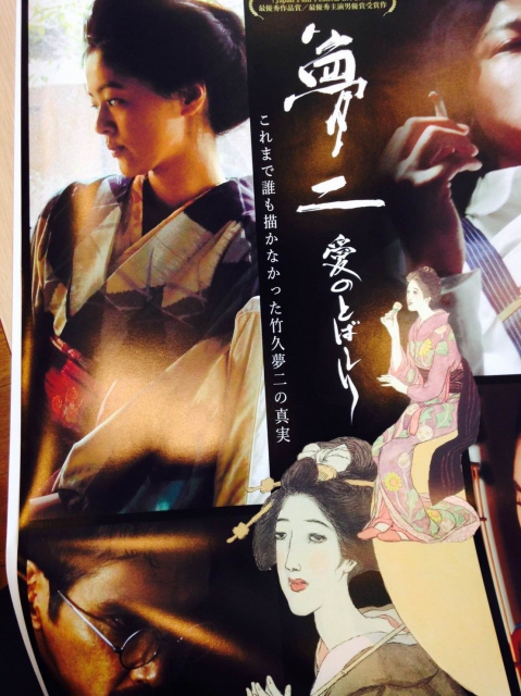 (c)2015 ”Yumeji: A Spurt of Love” Film Partners