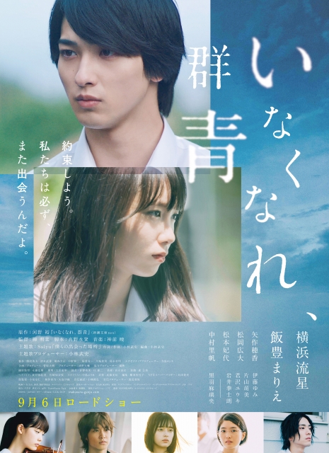 (c)Yutaka Kono／SHINCHOSHA (c)2019 "GO AWAY, ULTRAMARINE" Film Partners