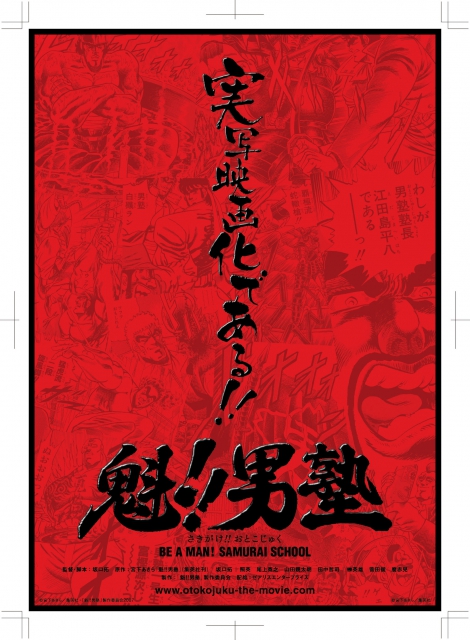 (c) Akira MIYASHITA / SHUEISHA ・ "SAKIGAKE!!OTOKOJUKU" Production Committee 2007