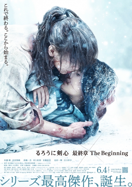 (c)和月伸宏／集英社 (c)2020 映画「るろうに剣心 最終章 The Beginning」製作委員会