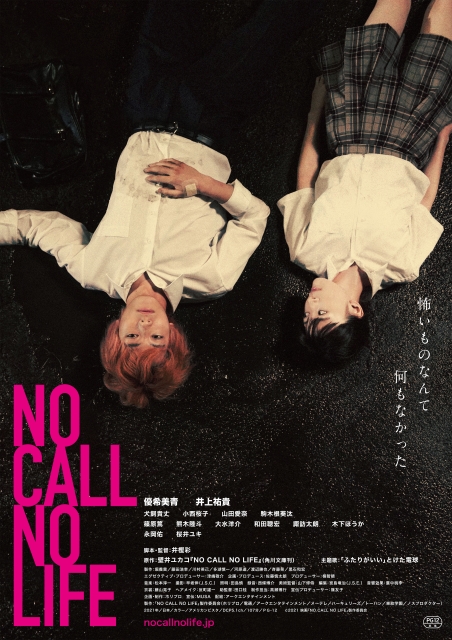 (c)2021 "NO CALL NO LIFE" film partners