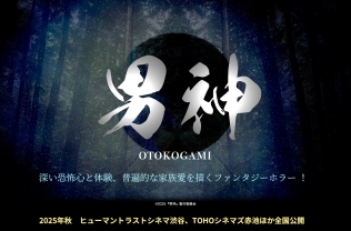 OTOKOGAMI (TBC)