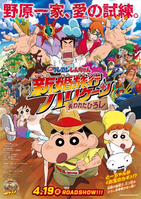 (c)Usui Yoshito/ Futabasha・SHIN-EI Animation・TV Asahi・ADK 2019