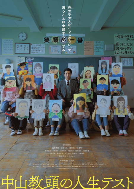 (c)2025「中山教頭の人生テスト」製作委員会