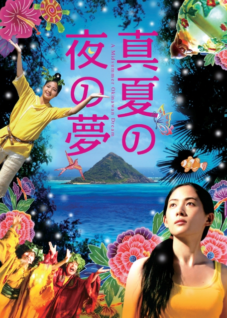 (c)2009 "Midsummer's Okinawan Dream"partners