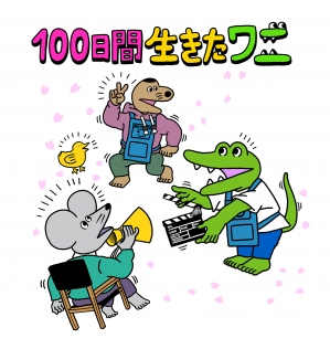 100 Nichikan Ikita Wani (TBD)