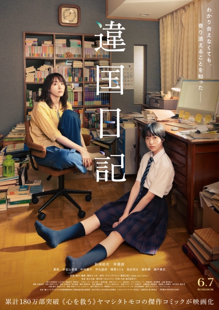 (c)2024 TomokoYamashita,SHODENSHA Publishing Co.,Ltd.／ "Worlds Apart" Film Partners