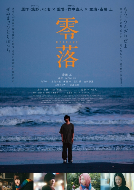 (c)2023 Inio ASANO, Shogakukan / Reiraku Film partners