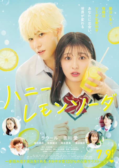 (c)2021 "Honey Lemon Soda" Film Partners (c)Mayu Murata/SHUEISHA