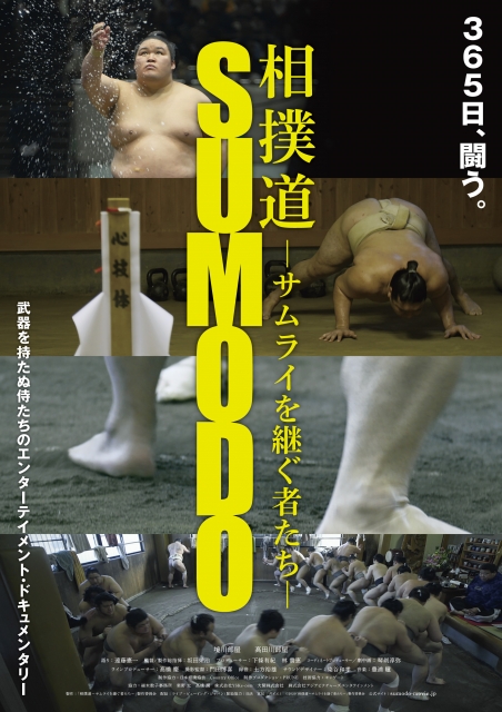 (c)2020「相撲道〜サムライを継ぐ者たち〜」製作委員会