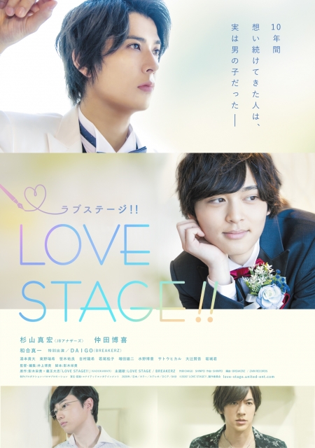 (c)2020 "LOVE STAGE!!" Production Committee