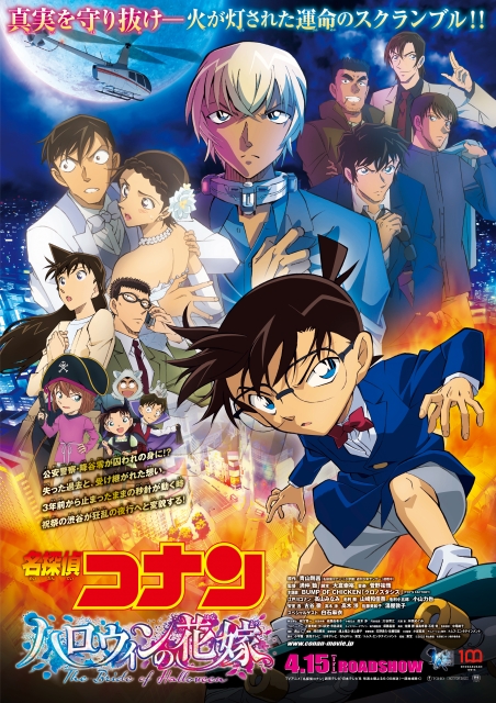 Based on the original graphic novel "Meitantei Conan" by Gosho Aoyama published by Shogakukan Inc.
(c) 2022 GOSHO AOYAMA/DETECTIVE CONAN COMMITTEE All Rights Reserved.
