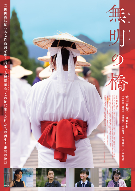 無明の橋