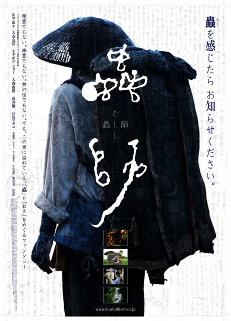(c)"MUSHI-SHI" FILM PROJECT