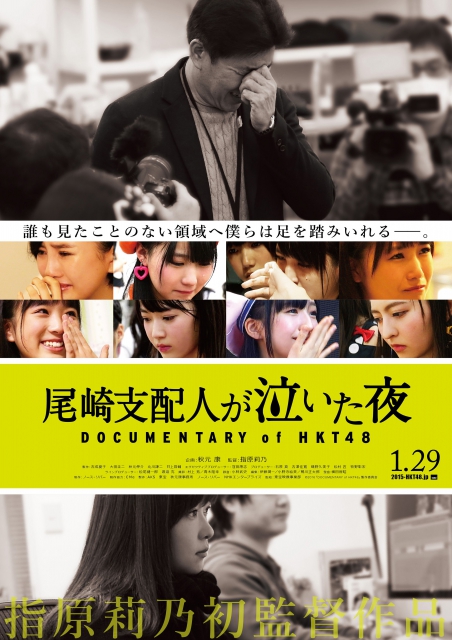 (c) 2016「DOCUMENTARY of HKT48」製作委員会