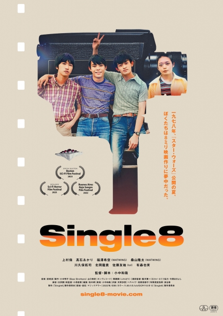 (c)「Single8」製作委員会