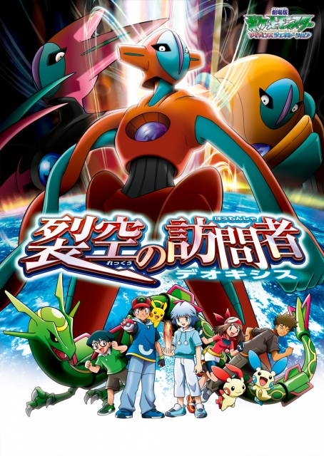 (c)Nintendo･Creatures･GAME FREAK･
TV Tokyo･ShoPro･JR Kikaku
(c)Pokémon
(c)2004 ピカチュウプロジェクト