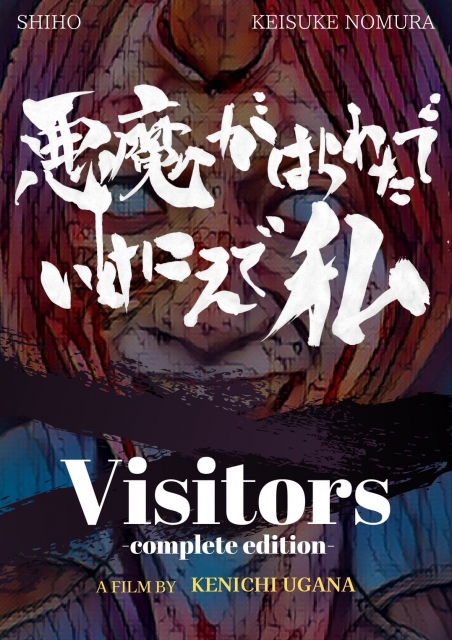 (c)"Visitors-Complete Edition" Film Comittee 2023