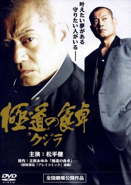 (ｃ)2009 TACHIHARA Ayumi / 「Gokudo no shokutaku」film partners