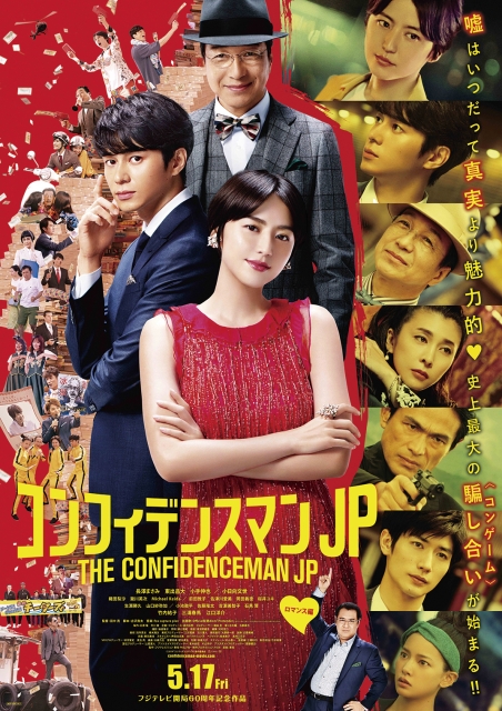 (c)2019 "Confidence Man JP" Film Partners