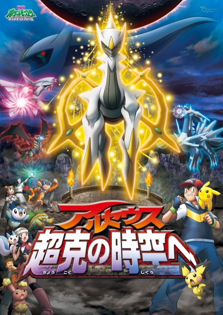 (c)Nintendo･Creatures･GAME FREAK･
TV Tokyo･ShoPro･JR Kikaku
(c)Pokémon
(c)2009 ピカチュウプロジェクト