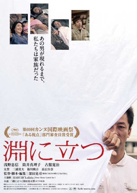 (c)2016 FUCHI NI TATSU FILM PARTNERS & COMME DES CINEMAS