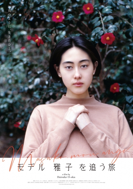 (c) 2019 Masako, mon ange.