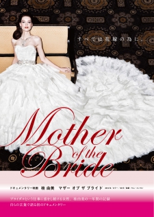マザー・オブ・ザ・ブライド -Mother of the Bride-