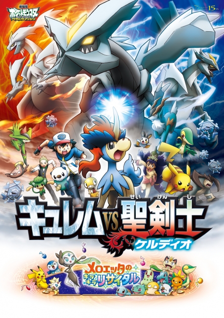 (c)Nintendo･Creatures･GAME FREAK･
TV Tokyo･ShoPro･JR Kikaku
(c)Pokémon
(c)2012 ピカチュウプロジェクト