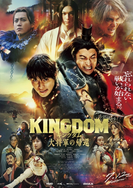 (c)原泰久／集英社 (c)2024映画「キングダム」製作委員会