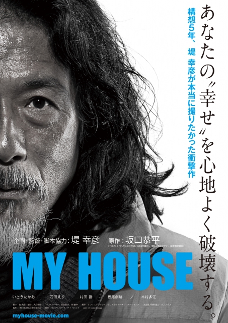 (C)2011「MY HOUSE」製作委員会