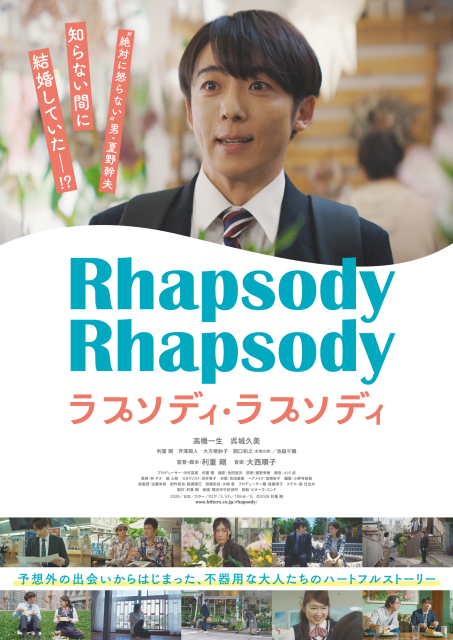 ラプソディ・ラプソディ