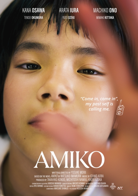 (c)『AMIKO』Film Partners