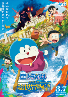 映画ドラえもん のび太の宝島('18藤子プロ/小学館/テレビ朝日/シンエイ動画… 映画ドラえもん のび太の宝島 | シンエイ動画